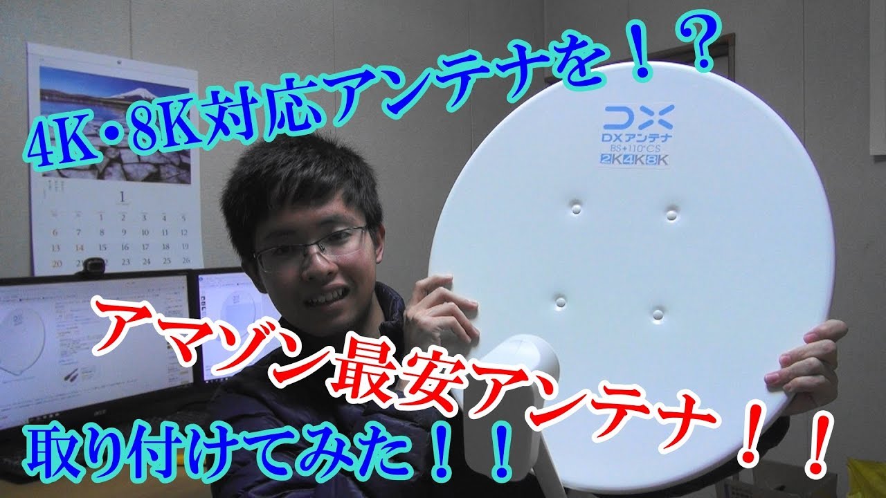 右旋・左旋対応BSアンテナを買って取り付けてみた
