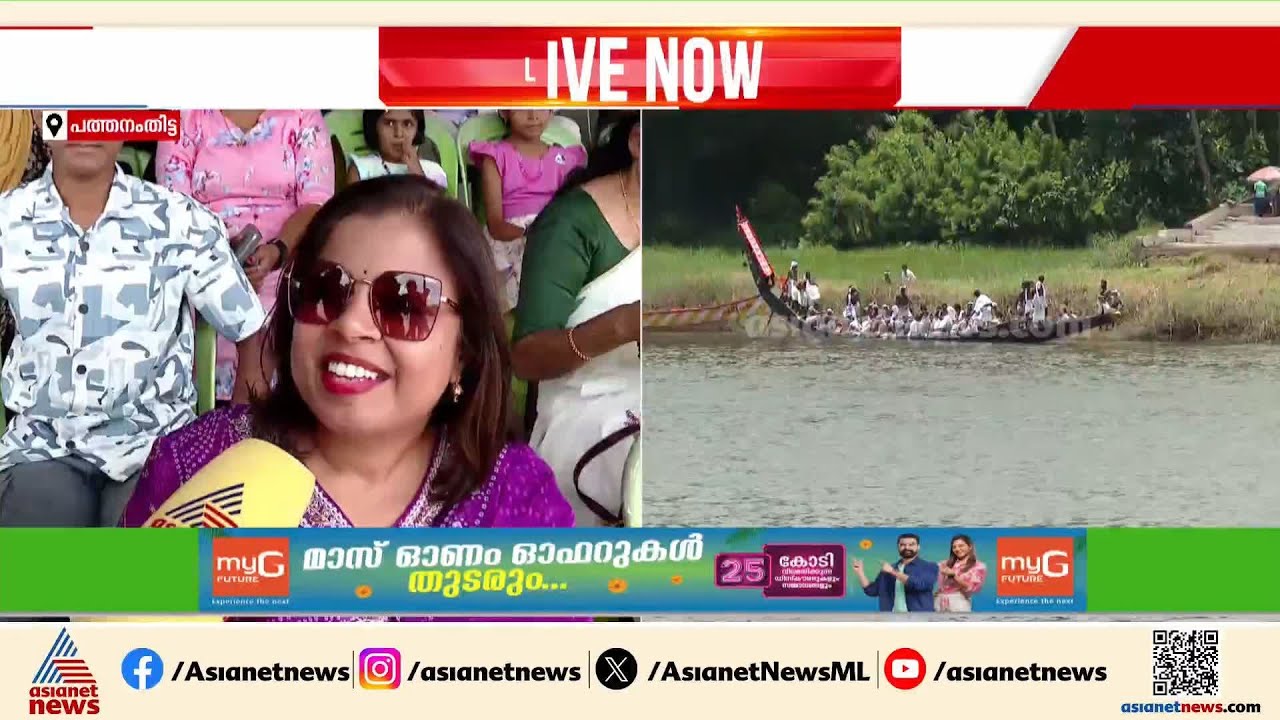 ഏത് മൂഡ്...വള്ളംകളി മൂഡ്; ആറന്മുള ജലഘോഷയാത്രയ്ക്ക് ഒരുക്കങ്ങൾ പൂർത്തിയായി |Aranmula
