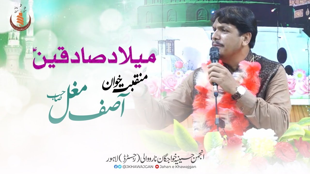 Naat | Milaad e Sadiqain | Asif Mughal || Jahan e Khawajgan