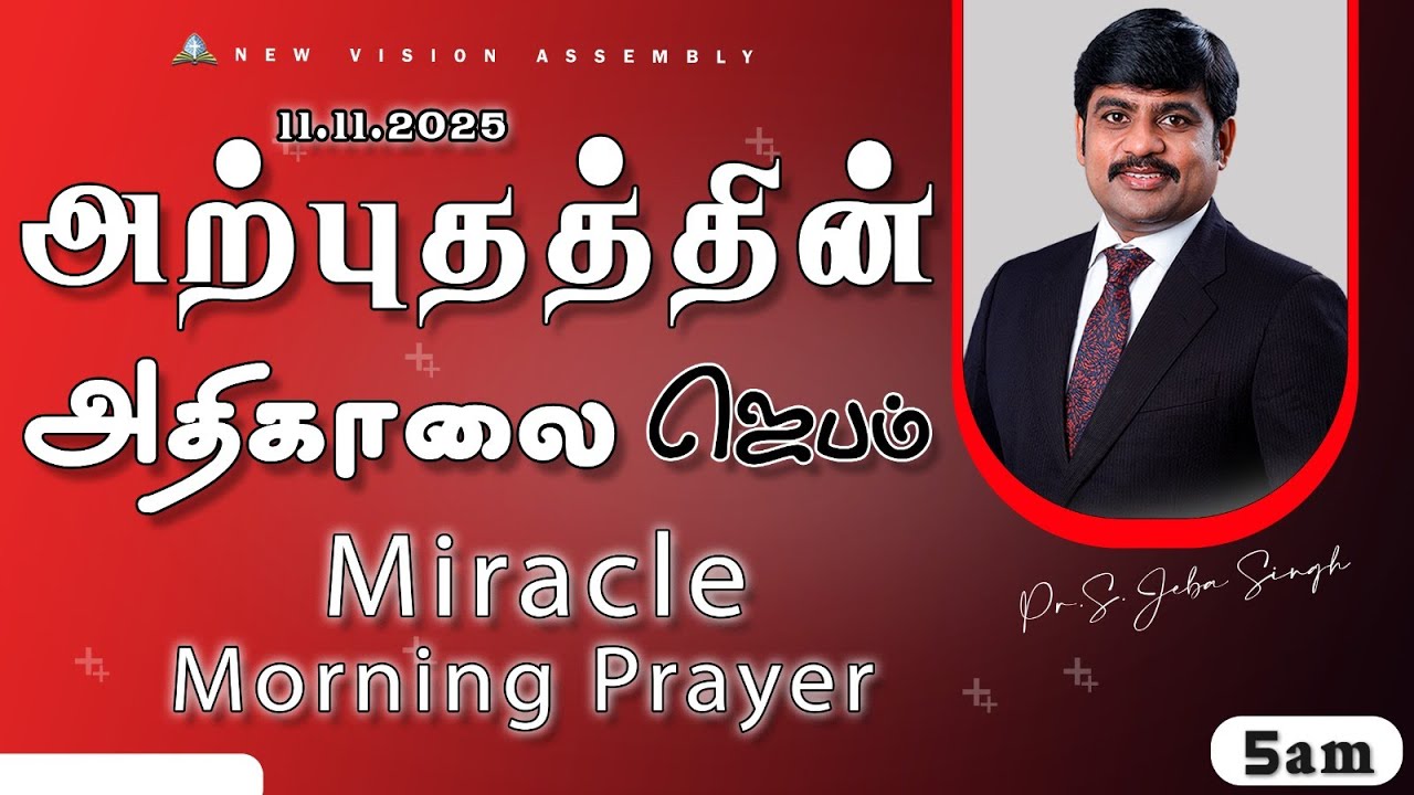 🔴🅻🅸🆅🅴 STREAM / Miracle Morning Prayer / 11.11.2025/Pr S.Jeba Singh