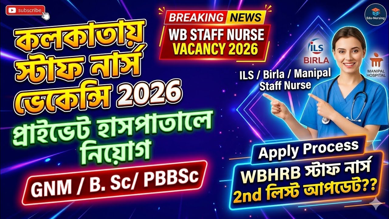 💥📌WB Staff Nurse Vacancy 2026📌💥 Kolkata Staff Nurse Vacancy 2026📌 private hospitals Vacancy 👍