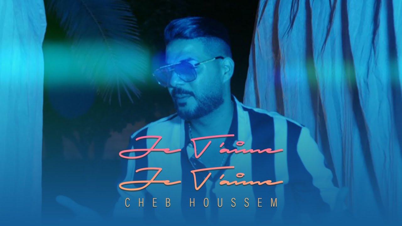 Cheb Houssem - Je T'aime Je T'aime (EXCLUSIVE Music Video) | (الشاب حسام - أحبك أحبك (فيديو كليب