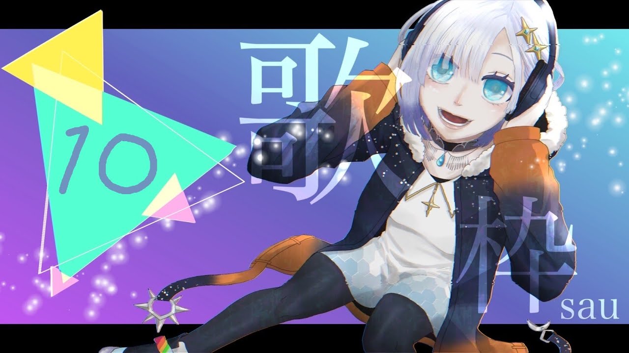 #10　0時まで歌枠！
