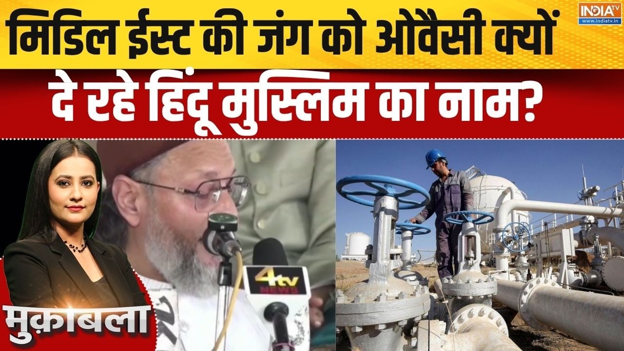 Middle East की जंग को Asaduddin Owaisi क्यों दे रहे हिंदू मुस्लिम का नाम ? Hindu | Muslim | Iran
