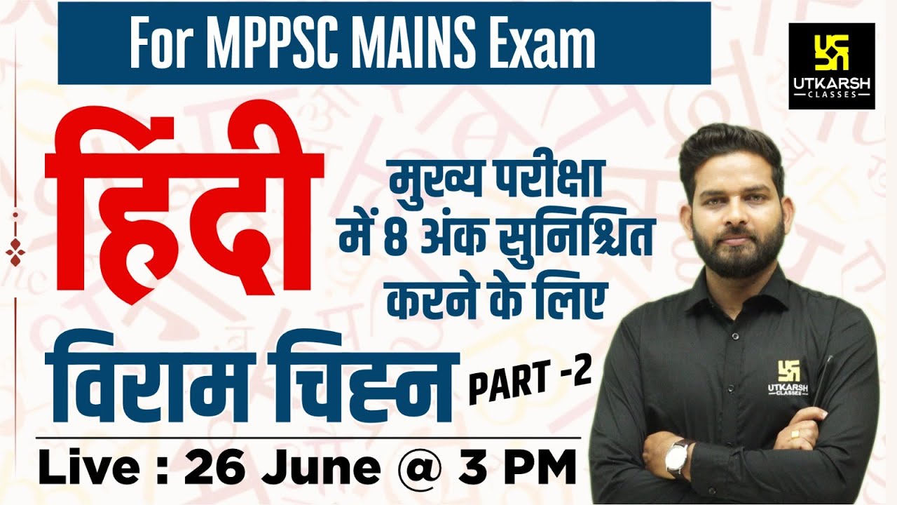 विराम चिन्ह  - Hindi Grammar | MPPSC  Mains | Vikramaditya Sir | MPPSC Utkarsh