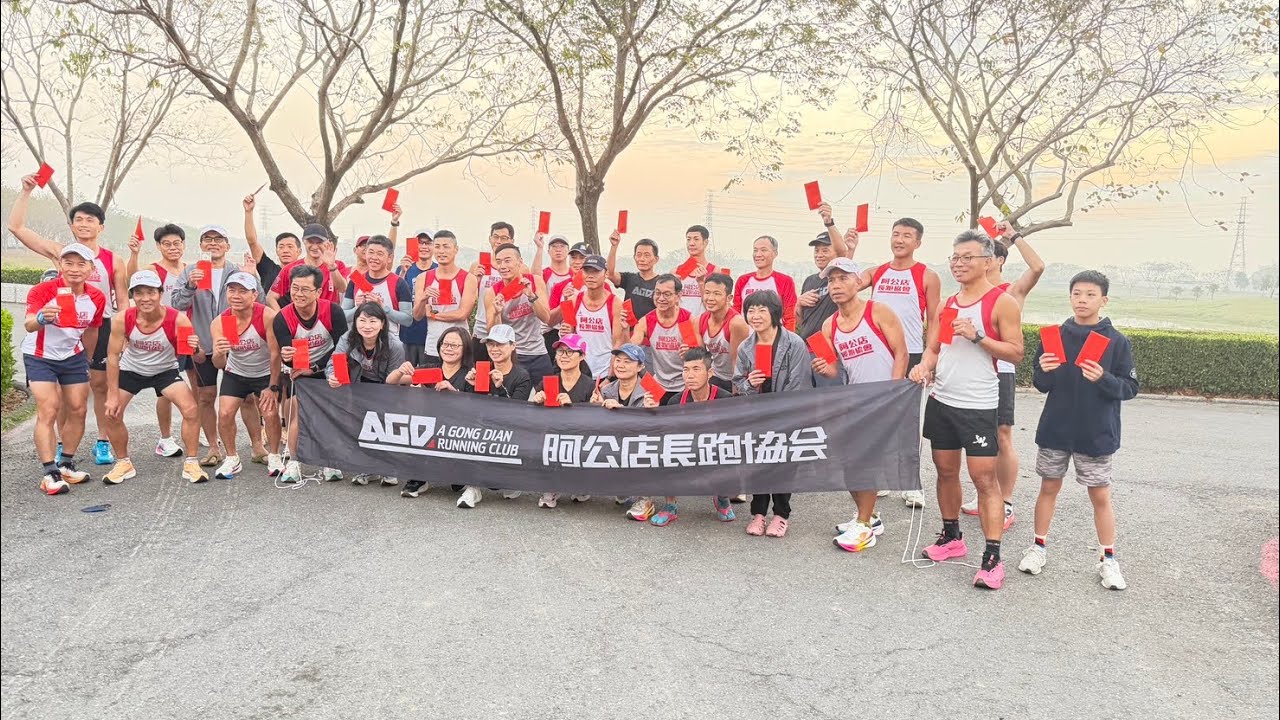 20260221大年初五🧧🧨 阿公店長跑協會新春團練趣味接力賽影片紀錄📹#皮蛋布丁 真是頂... #典寶溪滯洪池 #阿公店長跑協會