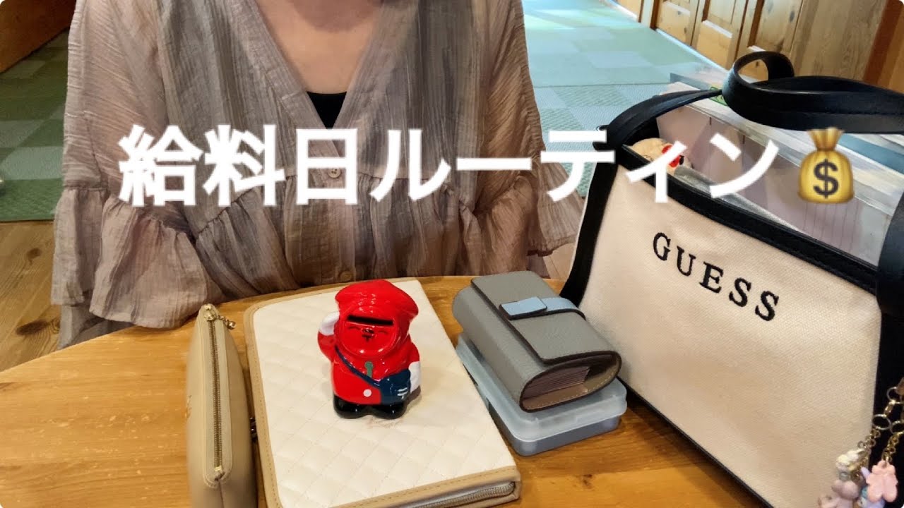 貯金で悩んでいる方…振り分けしてほしいです🥰今月のお米代の予算０円市の振興券９千円分でお米購入#家計管理#アラ還主婦の日常#お給料後のルーティン