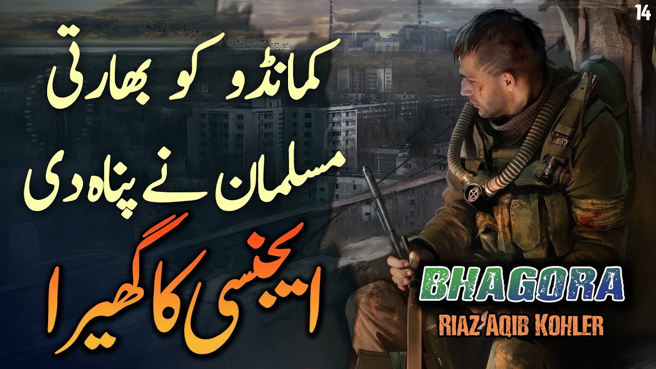 BHAGORA | Ep14 | Indian Muslim Helped Pakistani Commando While Agencies Hunt | Roxen Original