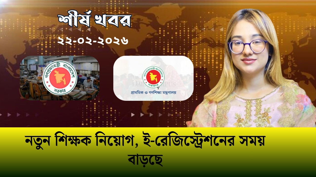 দ্য ডেইলি ক্যাম্পাস শীর্ষ খবর । The Daily Campus Top News