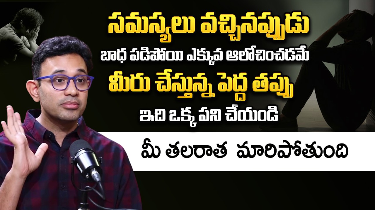 Dr. Harish Tennati: సమస్యలు వచ్చినప్పుడు బాధ పడిపోయి ఎక్కువ ఆలోచించడమే మీరు చేస్తున్న పెద్ద తప్పు