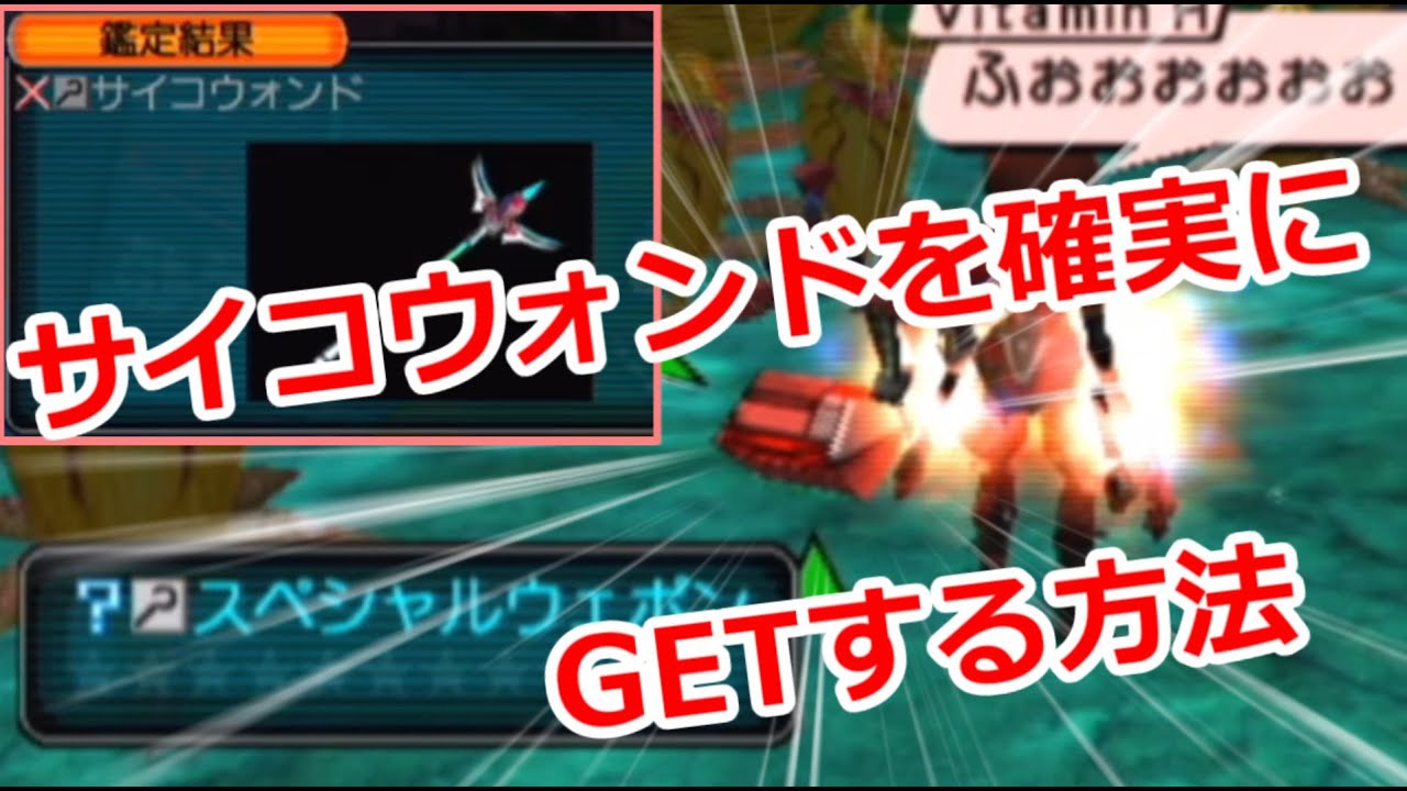 【PSO講座】 乱数調整でサイコウォンド