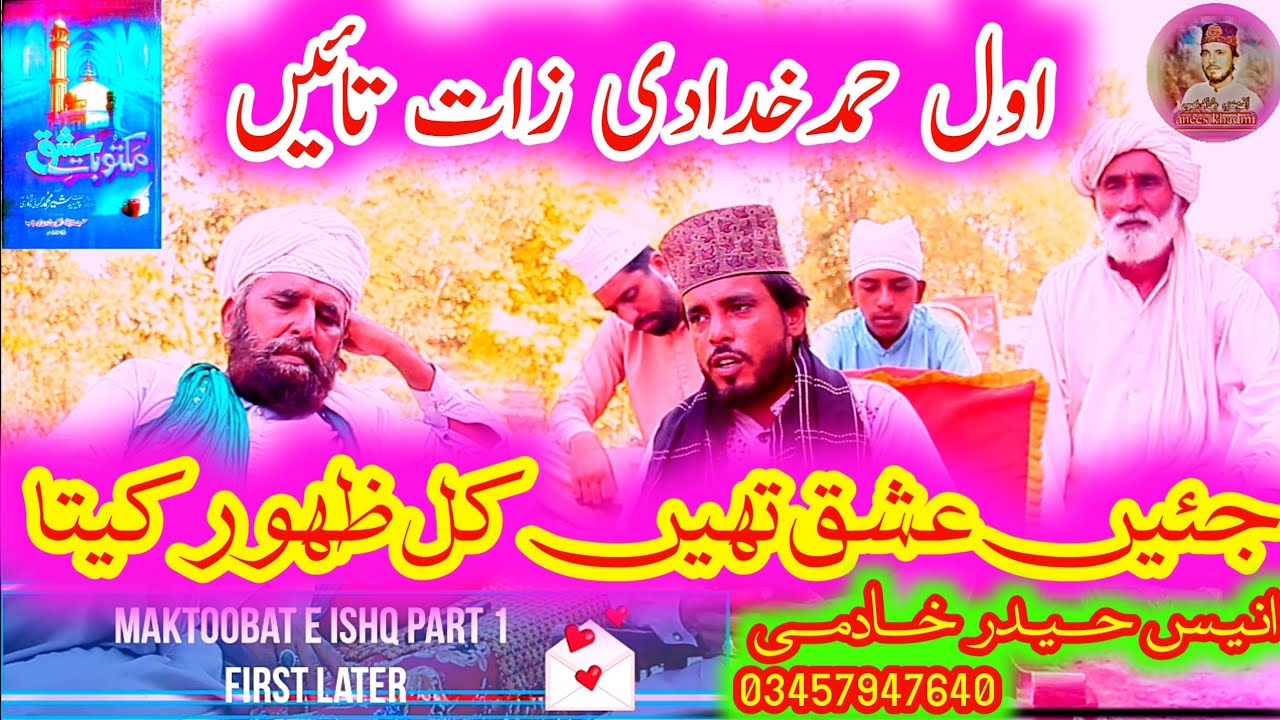 maktoobat e ishq | pehla khat | anees haidar khadmi #arfanakalampunjabi #arfanakalam