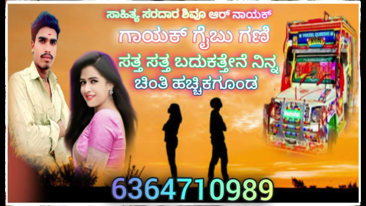 !!ಹುಟ್ಟಿದ ಊರ ಬಿಟ್ಟ ತೆರಗಾವ ಡ್ರೈವರ್!!GAYAKA!!GAlBU GANl JANAPADA SONG ✨❤️