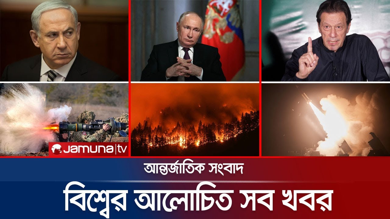 একনজরে বিশ্বের আলোচিত সব খবর | Jamuna I-Desk | 16 May 2024 | Jamuna TV