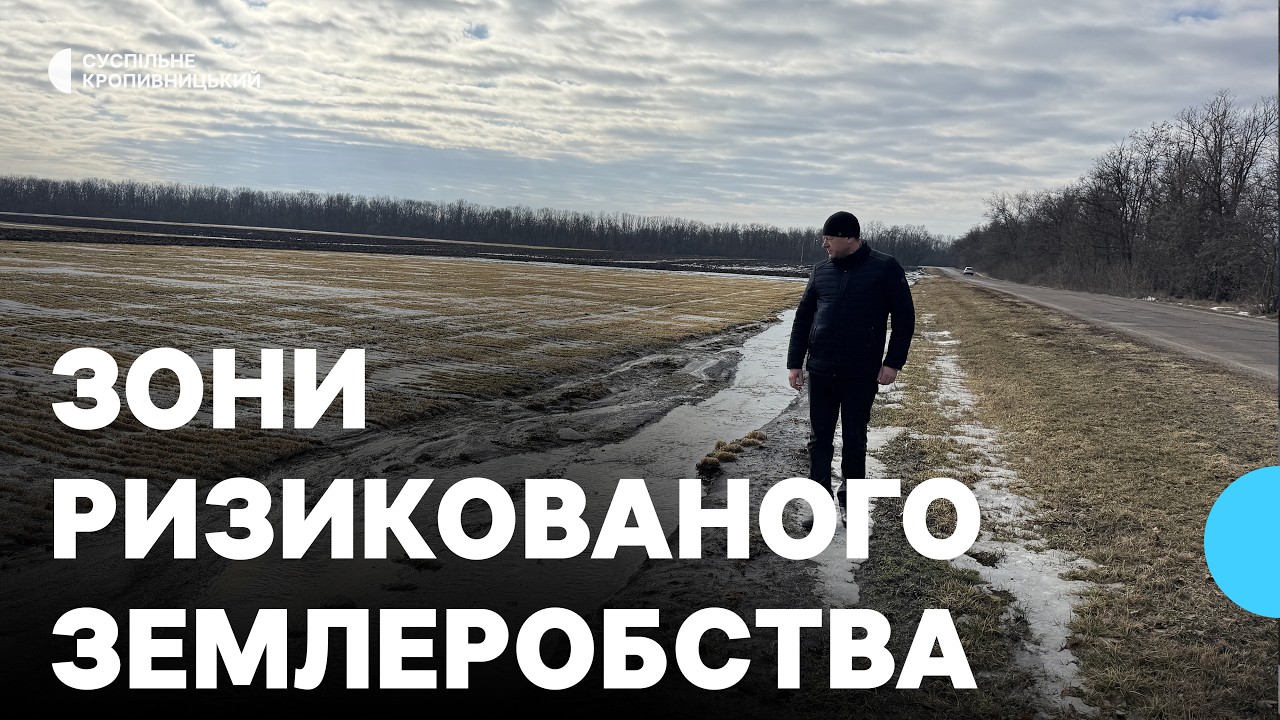 Уряд визначив зони ризикованого землеробства: як аграріям Кіровоградщини отримати державну підтримку