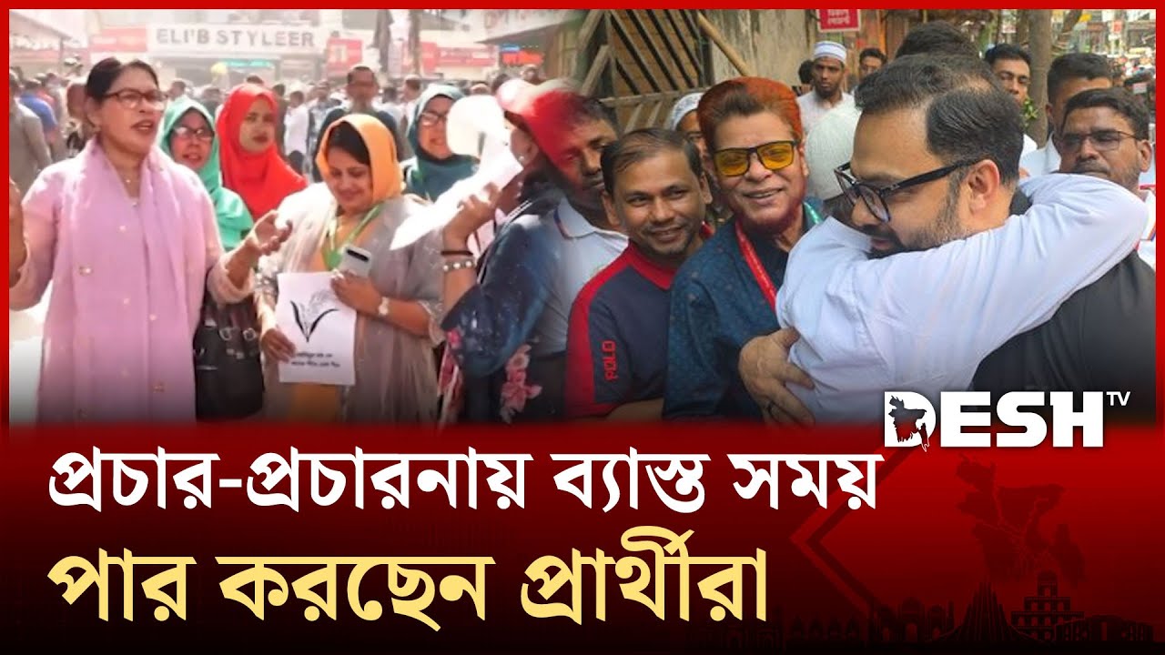 প্রচার-প্রচারনায় ব্যাস্ত সময় পার করছেন প্রার্থীরা | Election | Live News | Desh TV