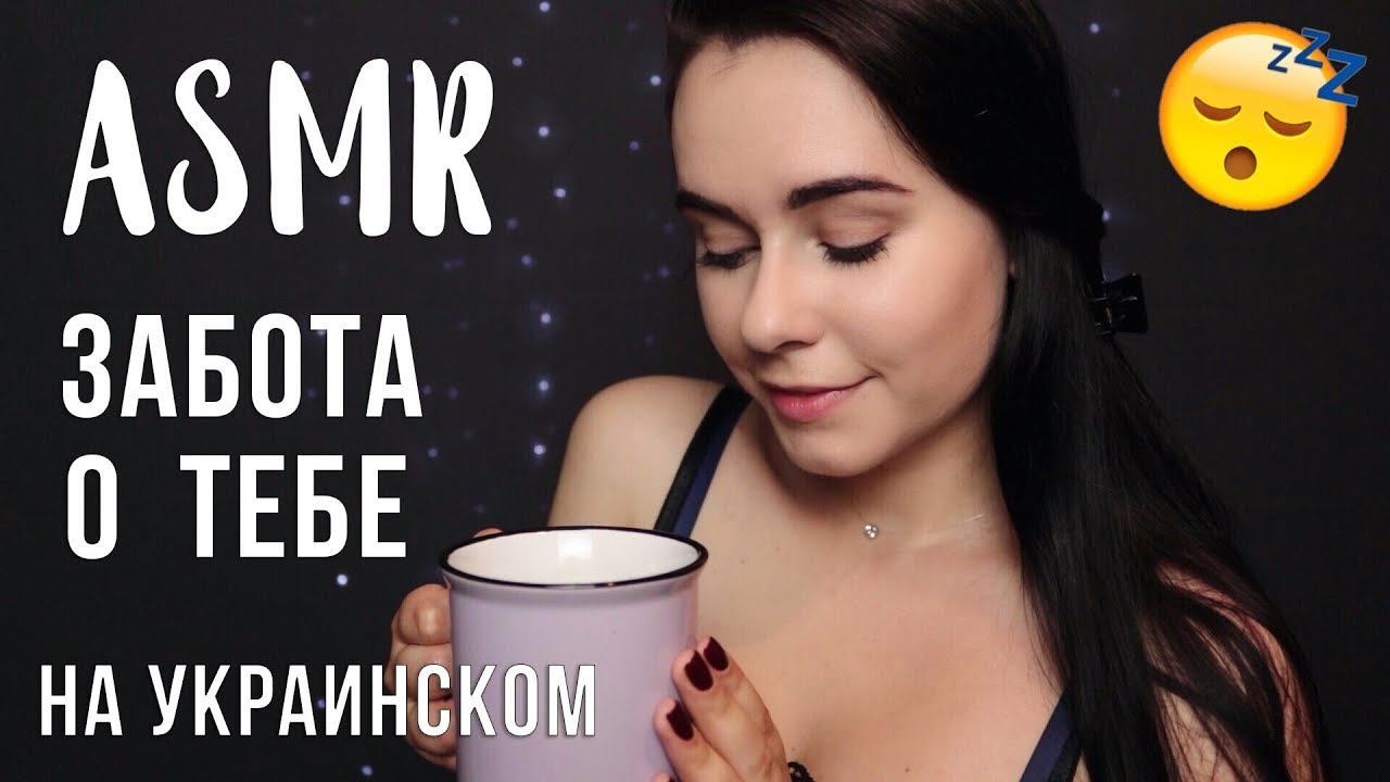 АСМР | Ролевая игра на моем родном языке 😴 Помогу расслабиться | ASMR Roleplay
