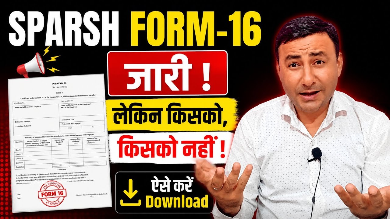 SPARSH ने FORM 16 और Annual Statement की जारी ! क्या है अंतर ? कैसे download करें #sparsh 