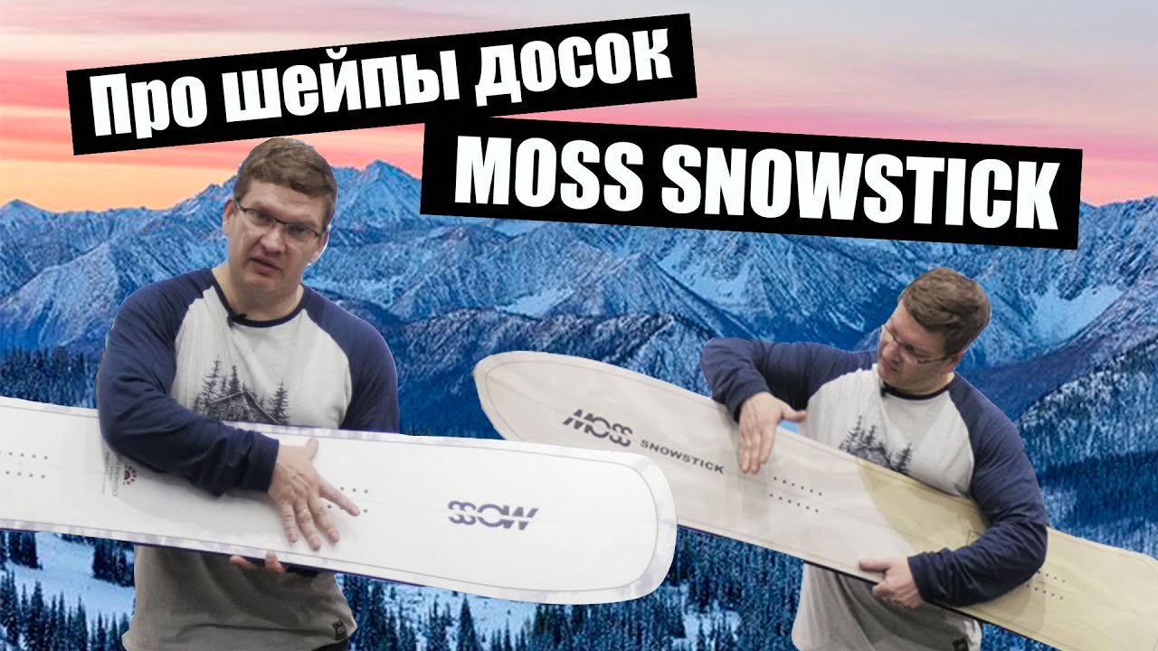 Шейпы легендарных Японских сноубордов MOSS SNOWSTICK