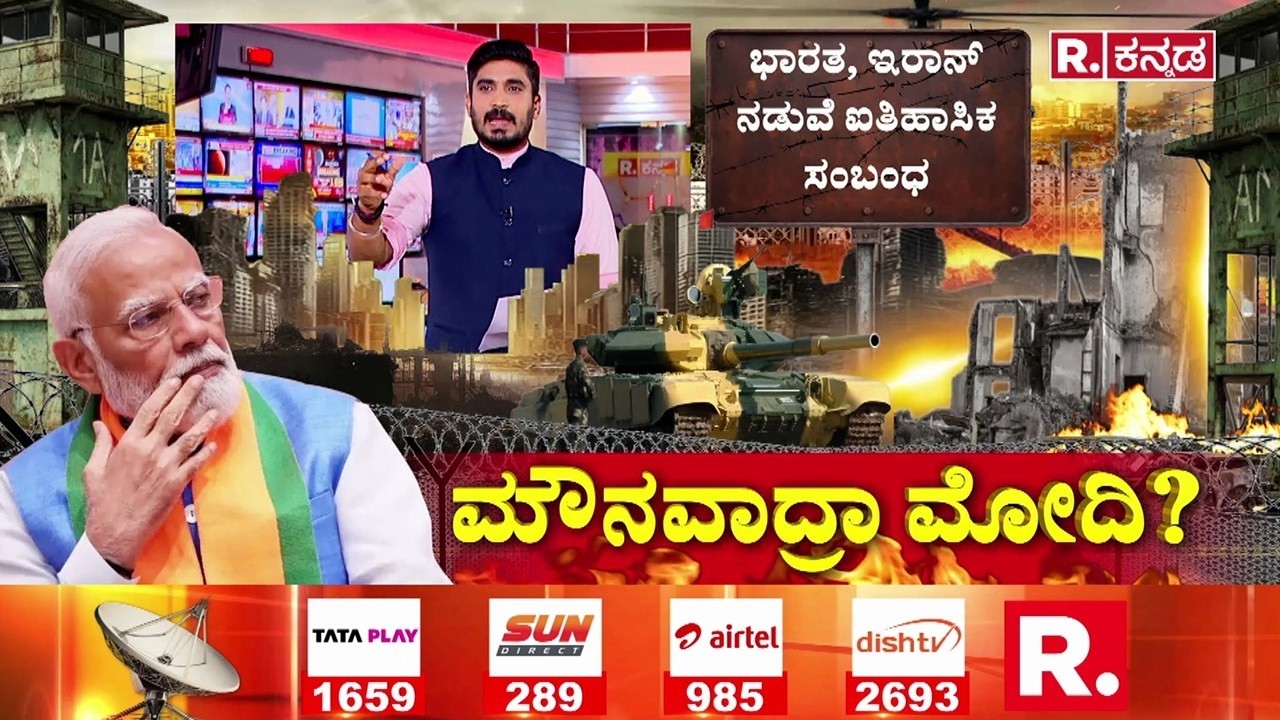 Mahabharata Debate On Israel vs Iran War : ಭಾರತ, ಇರಾನ್ ನಡುವೆ ಐತಿಹಾಸಿಕ ಸಂಬಂಧ