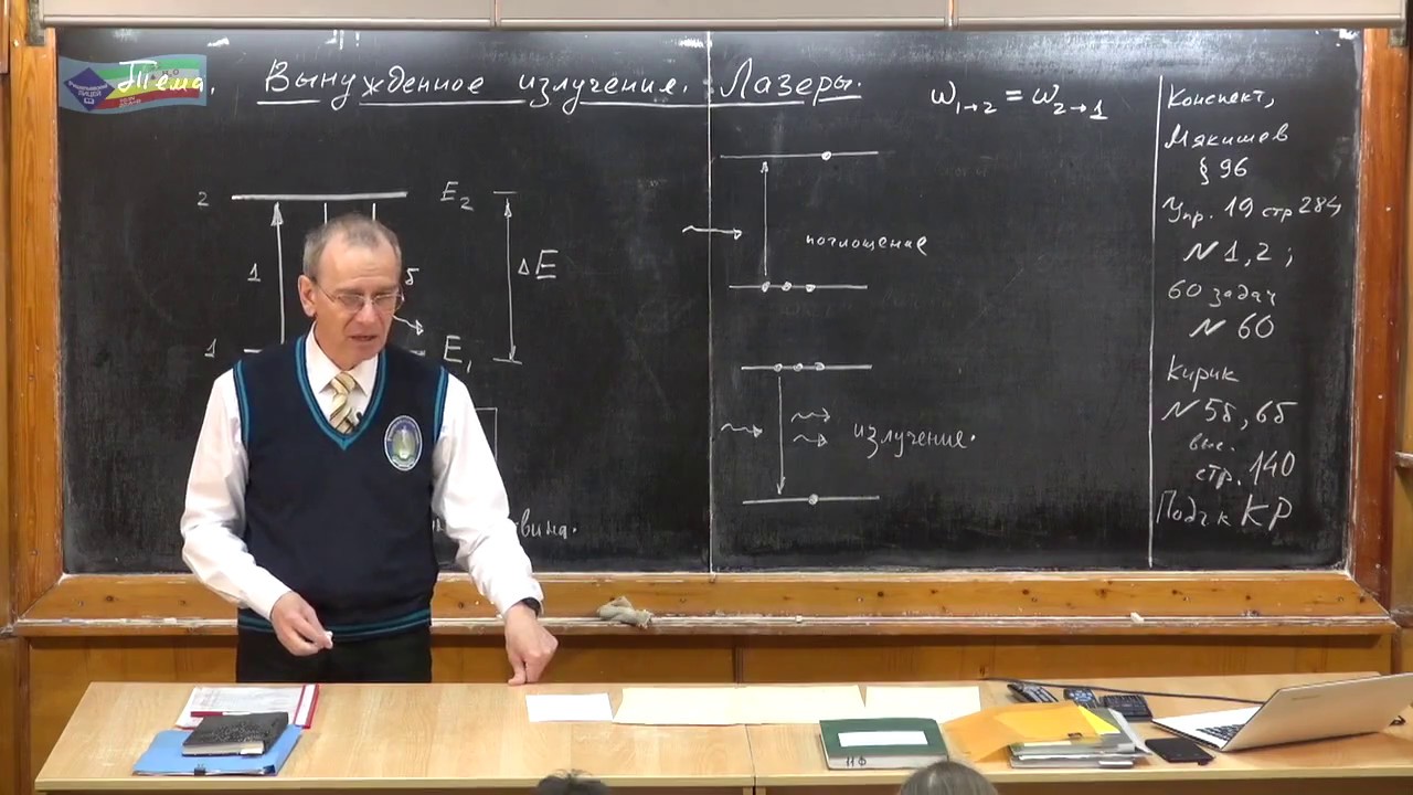 Урок 463. Вынужденное излучение. Лазеры