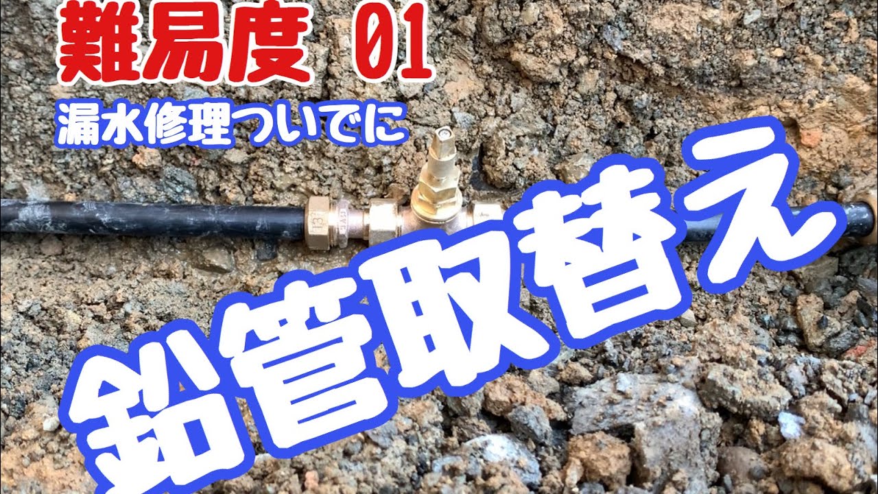 【止水栓1次側漏水】