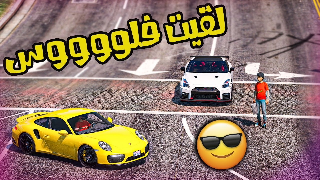 فلم | طفل فقير لقى شنطه في الحديقه !! ( وش تتوقو فيها ) | قراند