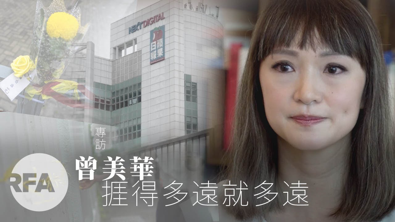 【專訪】家翁陷囹圄丈夫被捕　無悔嫁入黎家　曾美華：捱得多遠就多遠
