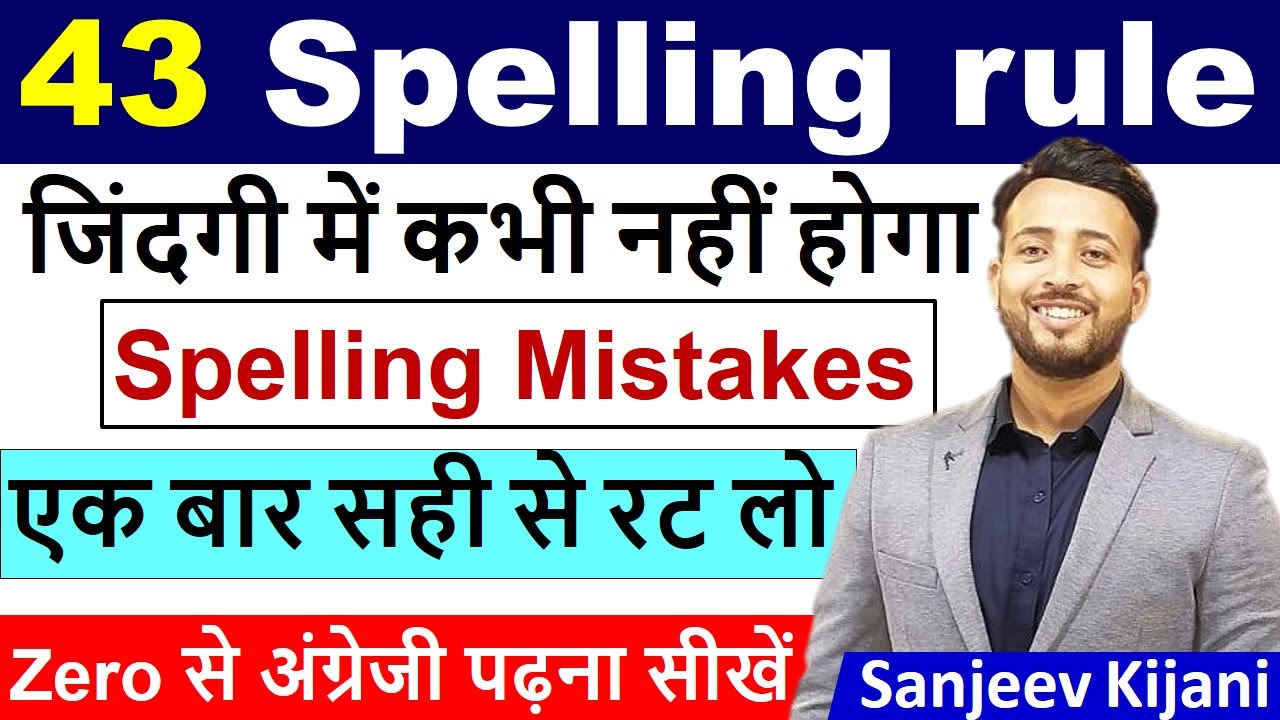 All Spelling rules | Zero से English पढ़ना सीखे | Learn English from ZERO | English Reading Rules
