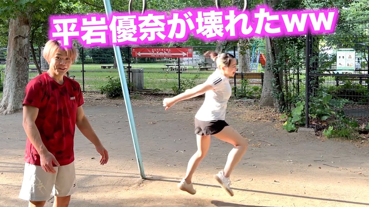 【女子体操】平岩優奈と公園でこれできる？選手権したらふざけ始めたwww