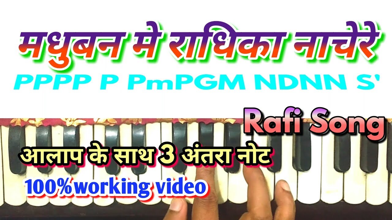 Madhuban me radhika। मधु बन मे राधिका।harmonium notes। Rafi song note। Bollywood songs। sargam
