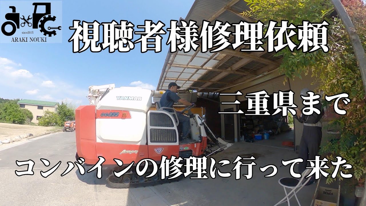 三重県までコンバインの修理に行ってきました♪