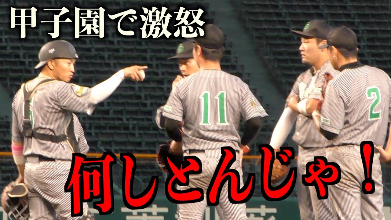 【激怒】夢の舞台 甲子園での決勝戦 ！仲間の弱気なミスに代表いつも通りブチギレ　勝負の行方は…