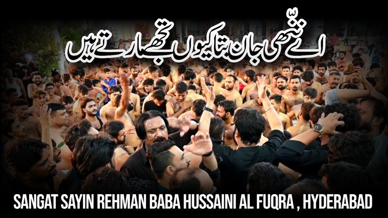 Aye Nanni Jan Bata || Noha Bibi Sakina (sa) || Sangat Sayin Rehman Baba Hussaini Al Fuqra