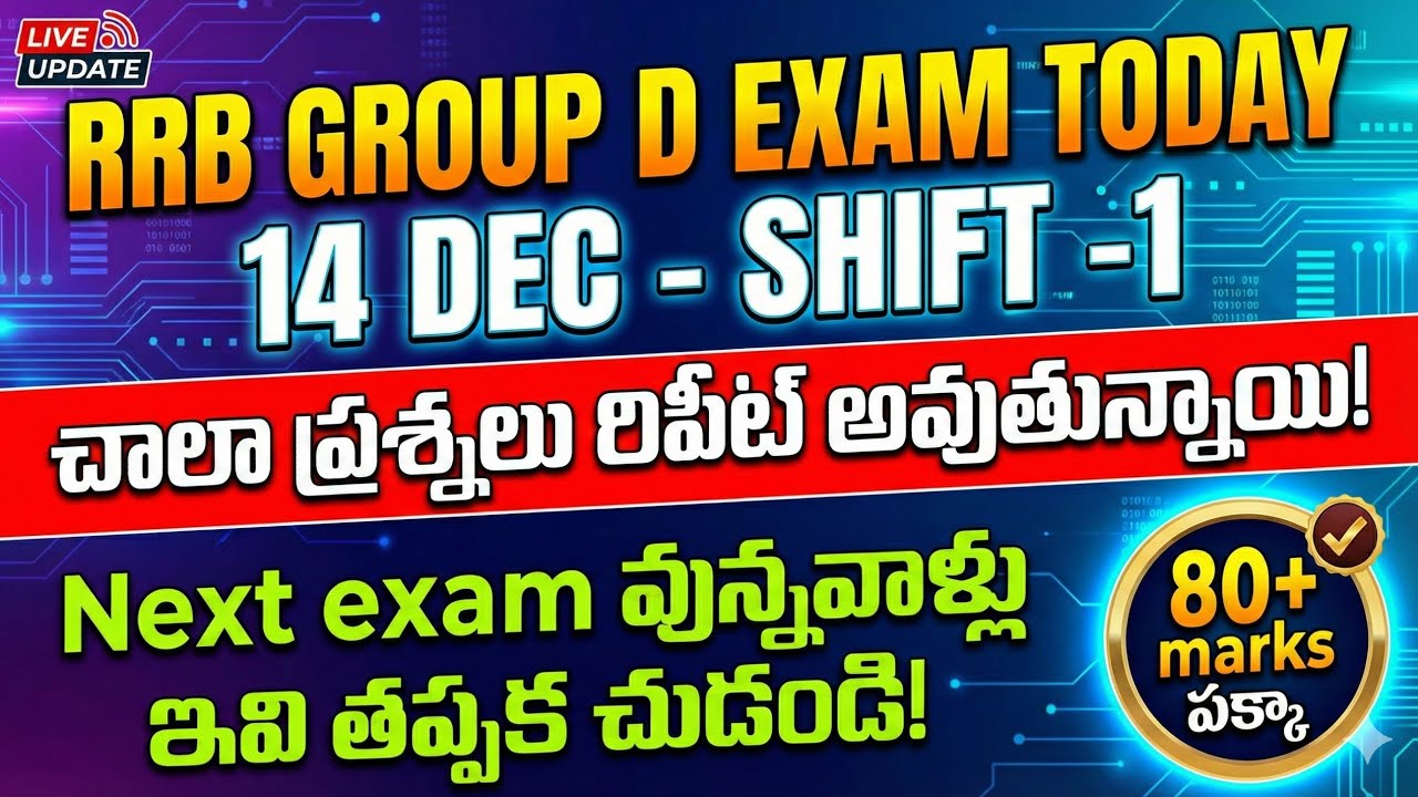 RRB Group D Shift 1 Review (14 Dec) | ఈ ప్రశ్నలు చాలాసార్లు రిపీట్ అయ్యాయి! 😱 | Must Watch