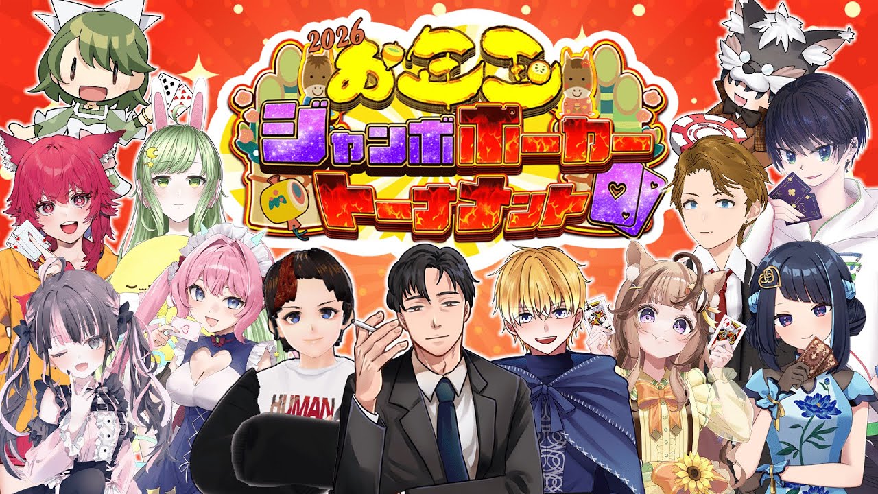【ぬま部×ポーカーチェイス】ぬまぶ主催フレンドMTT｜ピックアッププレイヤーとして頑張ります！【VTuber/木栖クラリス】