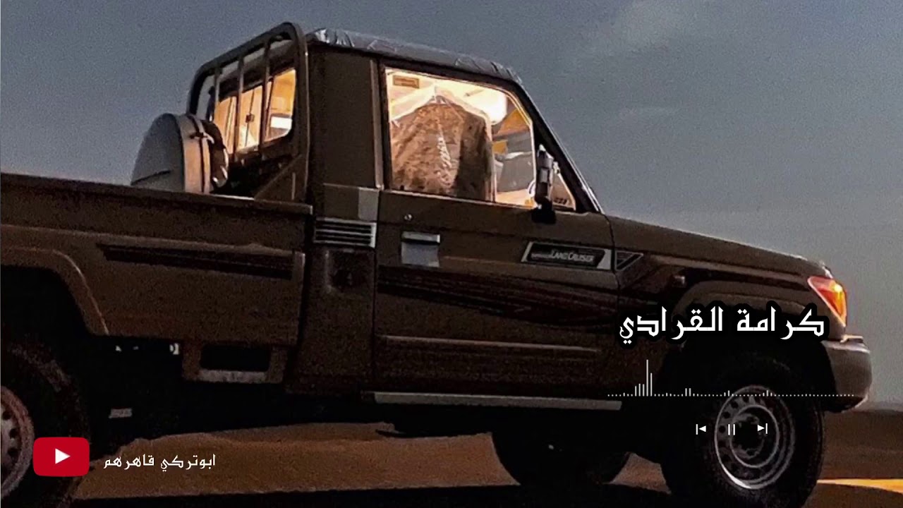كرامة سعيد القرادي وتنسيق ابوقصي باعباد
