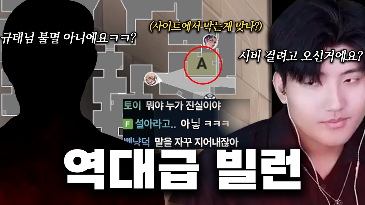 ”규태님 불멸 아니에요?“ 역대급 찐텐 말도안되게 우기는 발악귀 등장 [규재판 EP.02] 