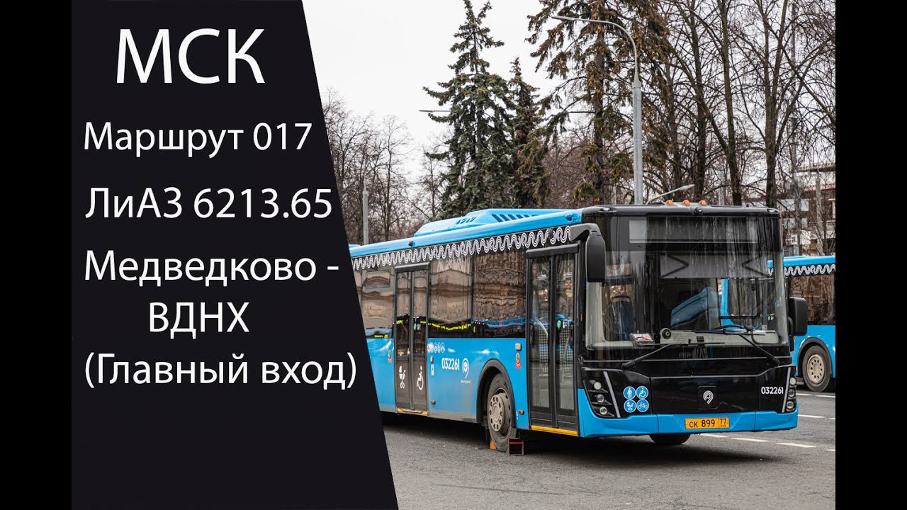 Автобус 017. Поездка в первый день работы