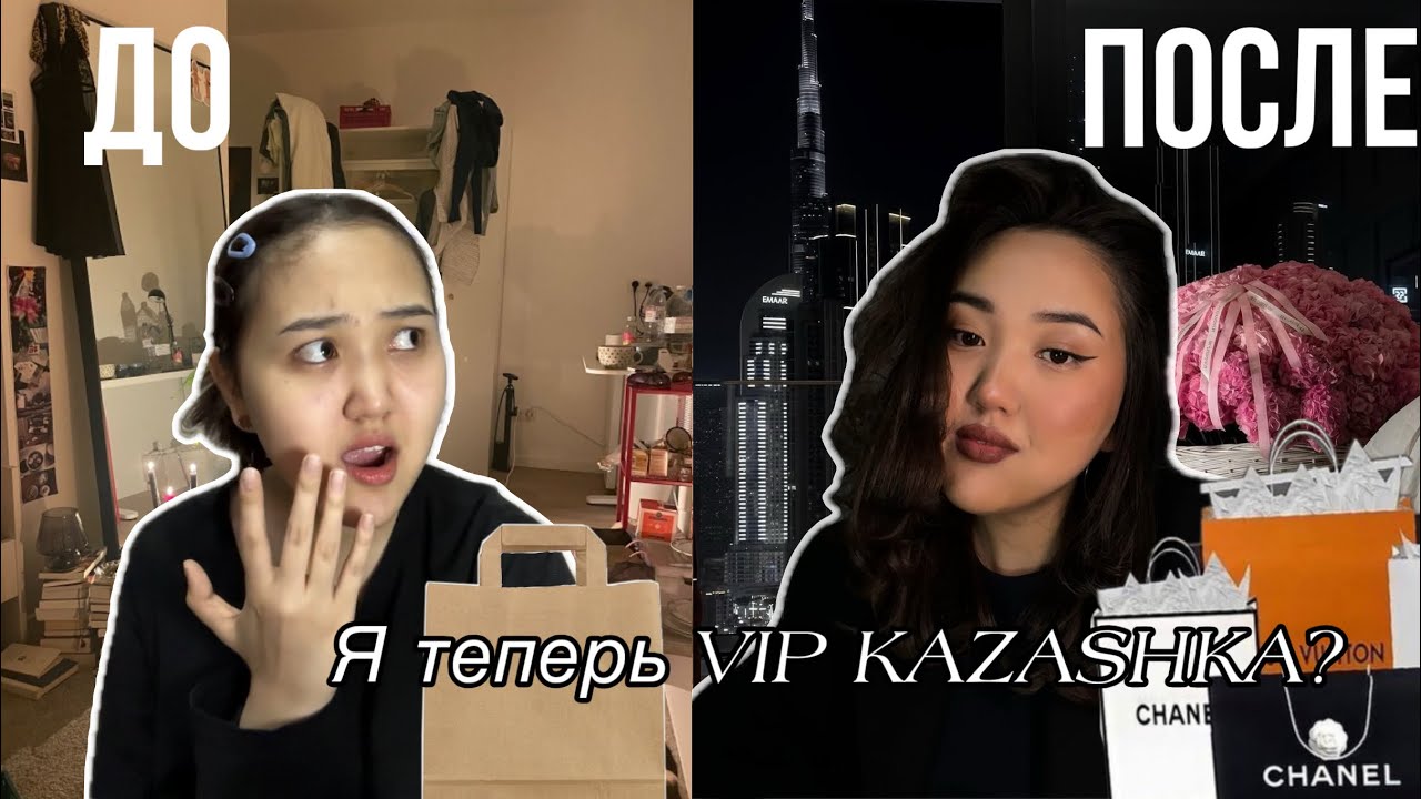 Перевоплощаюсь в вип-казашку и покидаю нефоров | мемы, образ, мейкап 