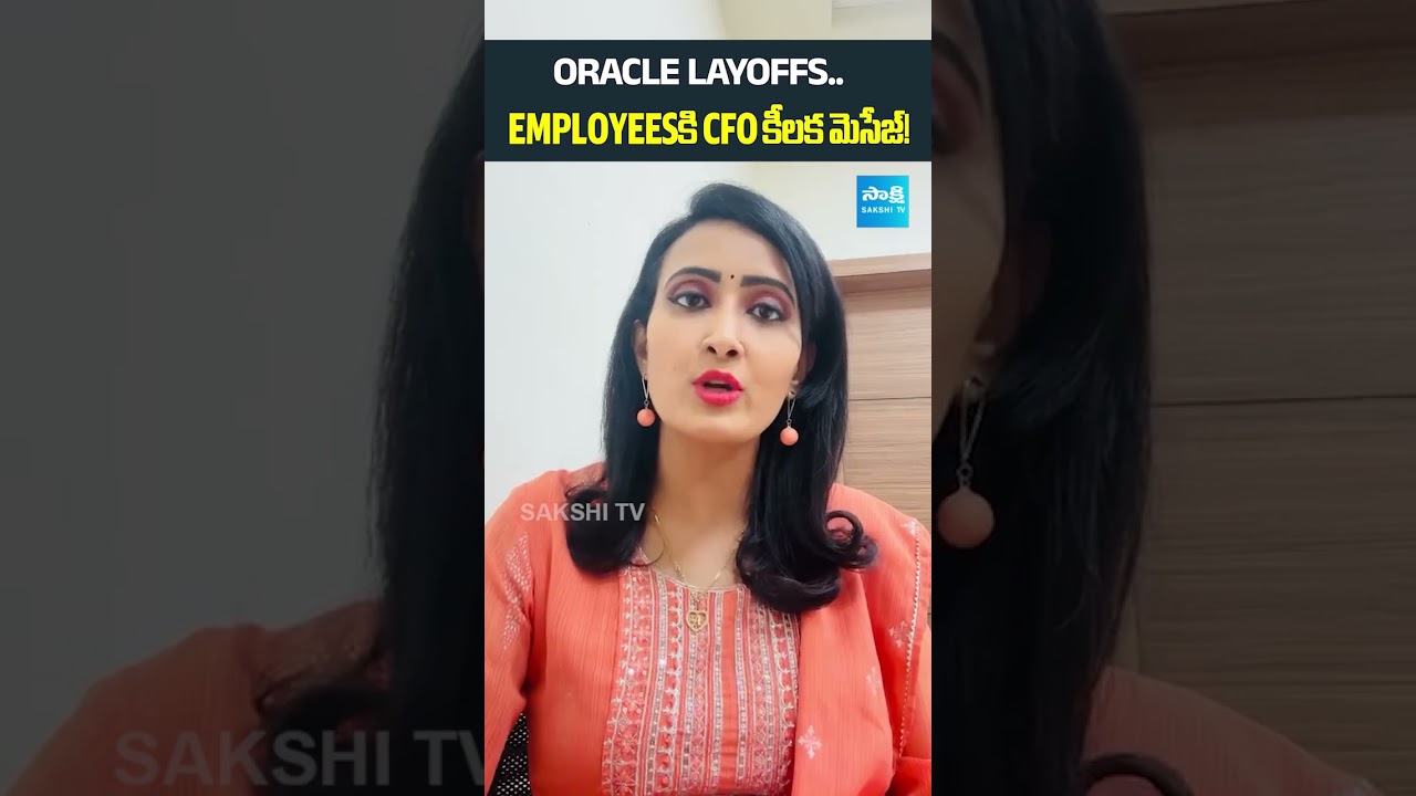 Oracle Layoffs.. Employeesకి CFO కీలక మెసేజ్!#oracle #layoffs #important #news #sofware #ytshorts