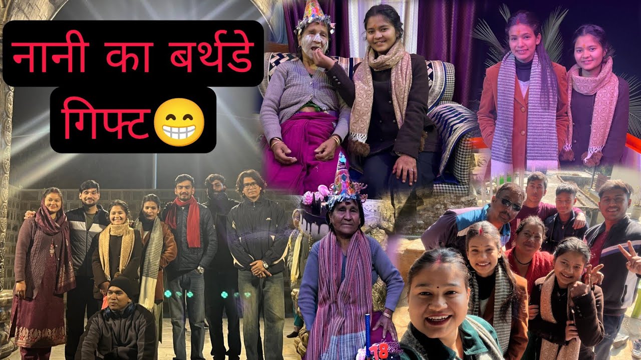 नानी ने मनाया अपना जन्मदिन पहली बार| 😁|pahadi lifestyle vlog|