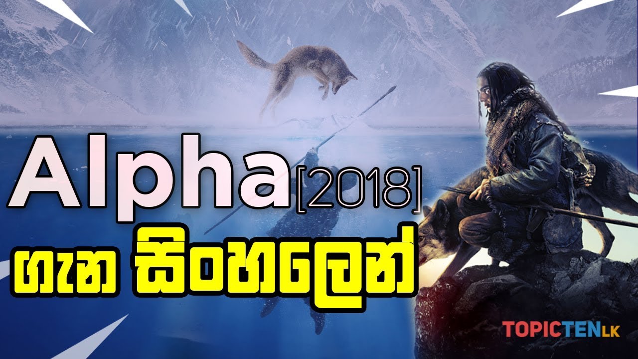 Alpha [2018] - Sinhala Movie Review