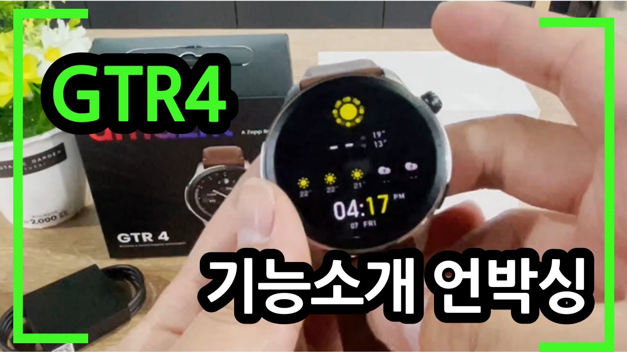 스마트워치 어메이즈핏 AMAZFIT GTR4 기능소개