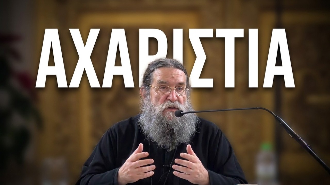 π. Ευάγγελος Παπανικολάου: Οι δε εννέα, που; (Περί αχαριστίας ο λόγος)