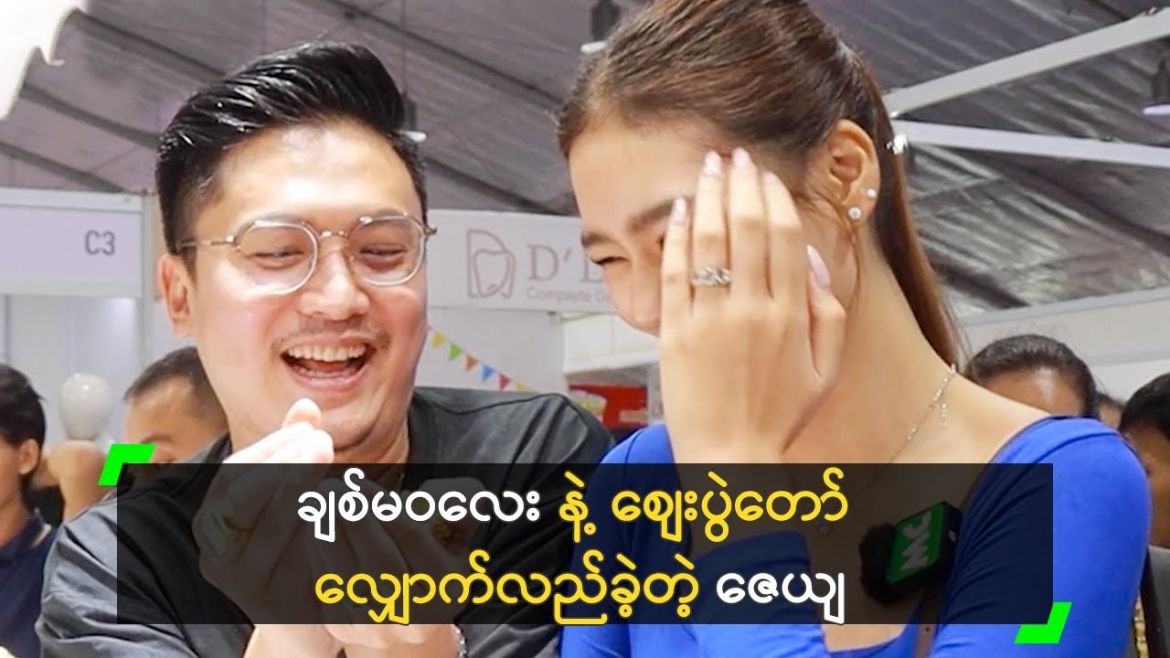 ချစ်မဝလေး နဲ့ စျေးပွဲတော် လျှောက်လည်ခဲ့တဲ့ ဇေယျ
