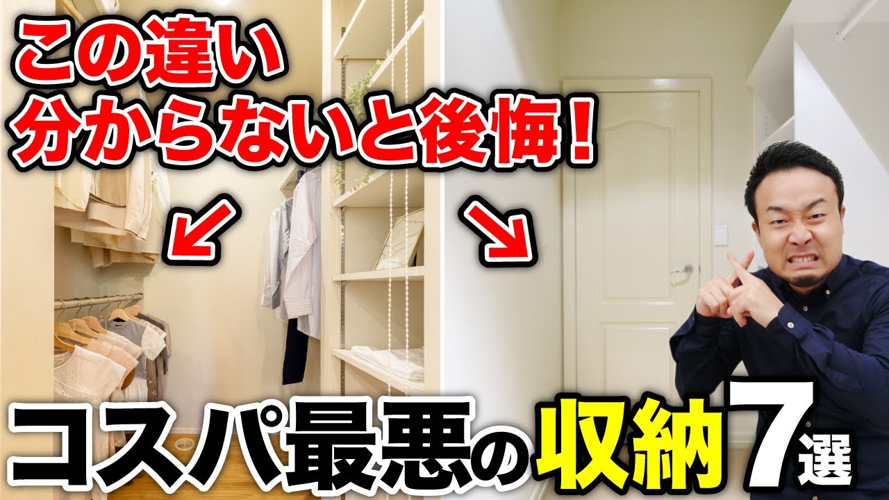 コスパ最悪の収納パターン7選と解決策を紹介！人気のウォークインクローゼットも失敗しないで！