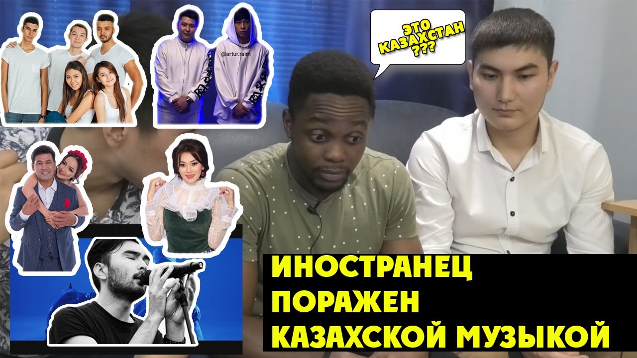 ИНОСТРАНЕЦ СМОТРИТ КАЗАХСКИЕ КЛИПЫ / ВОТ ЭТО РЕАКЦИЯ !!!