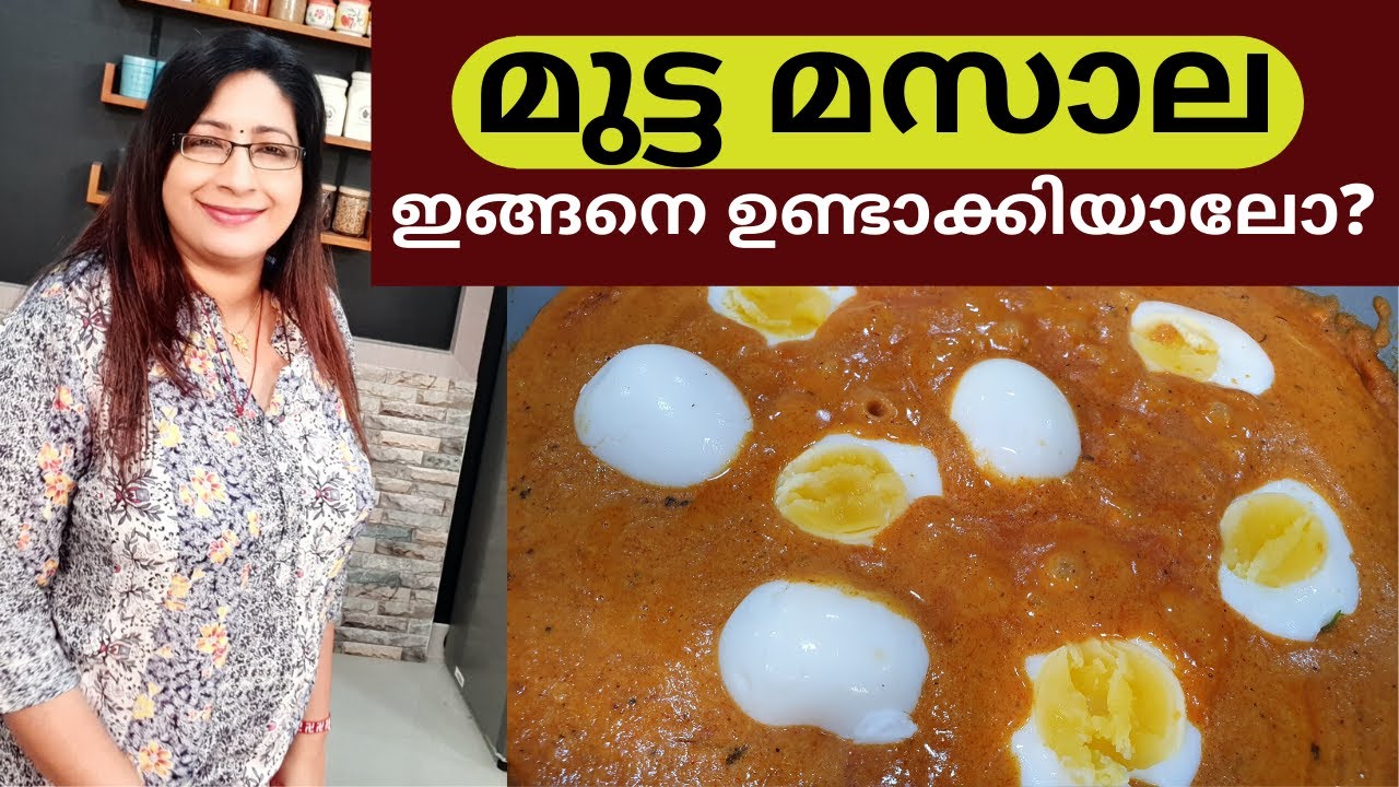 ബട്ടർ ചിക്കൻൻ്റെ  രുചിയെ വെല്ലുന്ന മുട്ട ബട്ടർ മസാല ഉണ്ടാക്കിയാലോ? || Tasty Egg Butter Masala