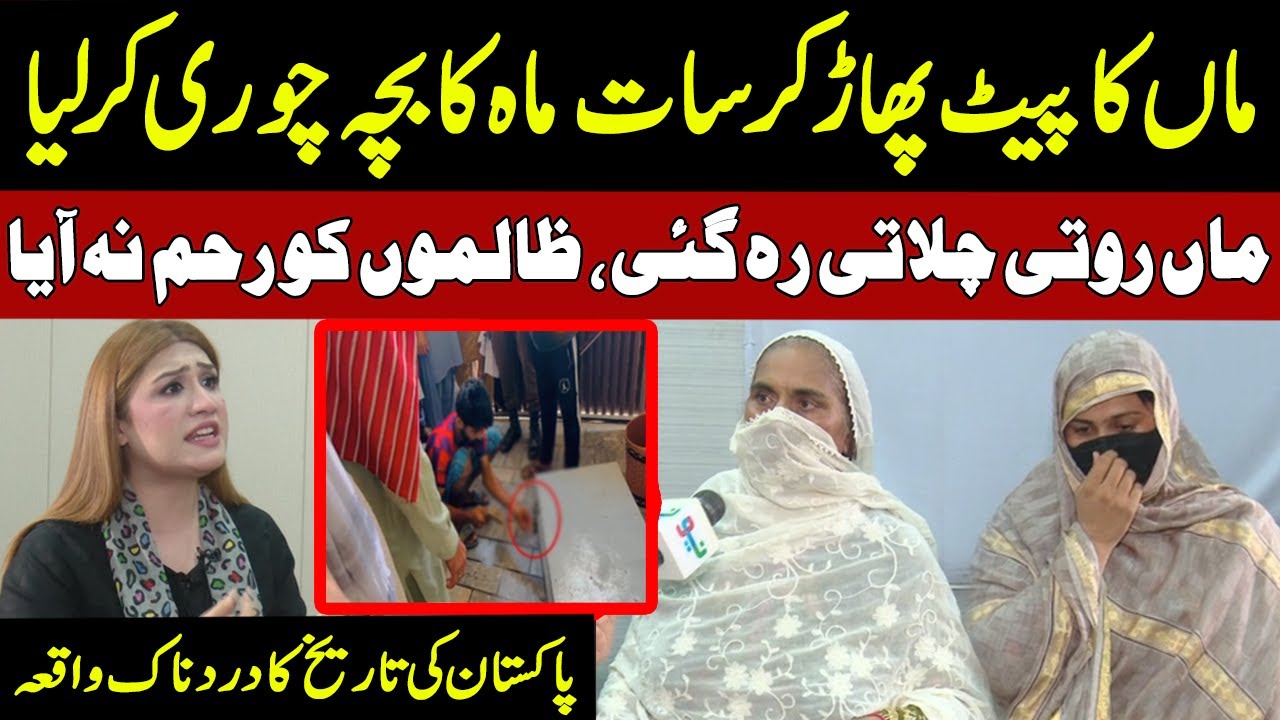 Maa Ke Pait Se Bacha Chori - Pukaar With Aneela Zaka | Part 1| 01 Sep 2023 | Pukaar